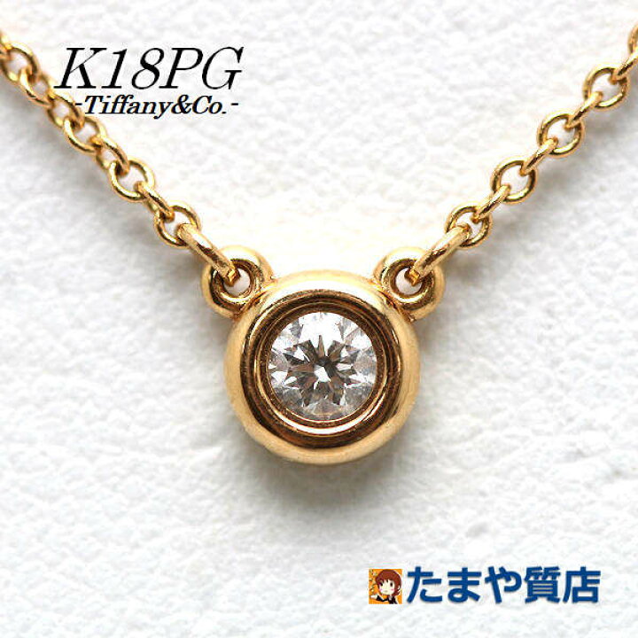 楽天市場】Tiffany&Co. ティファニー バイザヤードネックレス 一粒 約 