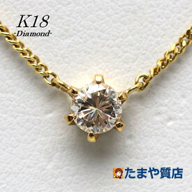 K18 ダイヤモンドネックレス 約41cm 0.37ct 18金 ゴールド 一粒ジュエリー 18217 【中古】