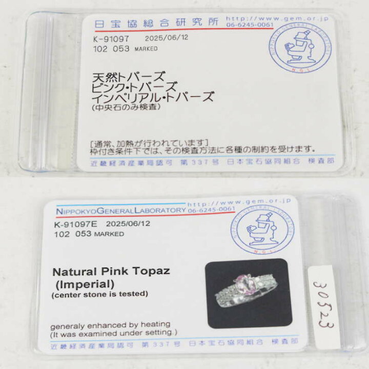 楽天市場】インペリアルトパーズリング 指輪 ピンクトパーズ 1.02ct 