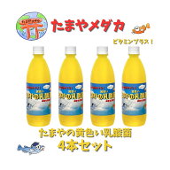 たまやの黄色い乳酸菌　4本セット