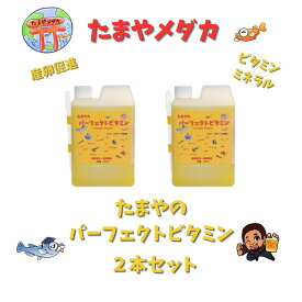 たまやのパーフェクトビタミン