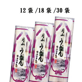 月山うどん　6袋入～30袋入