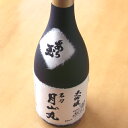 【山形の地酒】 大吟醸 月山丸 720ml （和田酒造）