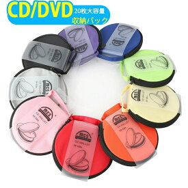 CD/DVD 収納バック 20枚 持ち運び便利 収納袋 CD/DVD収納ポーチ CD/DVD収納バック小型 車 旅行 自宅 オフィス用 メディア 収納ケースバッグ