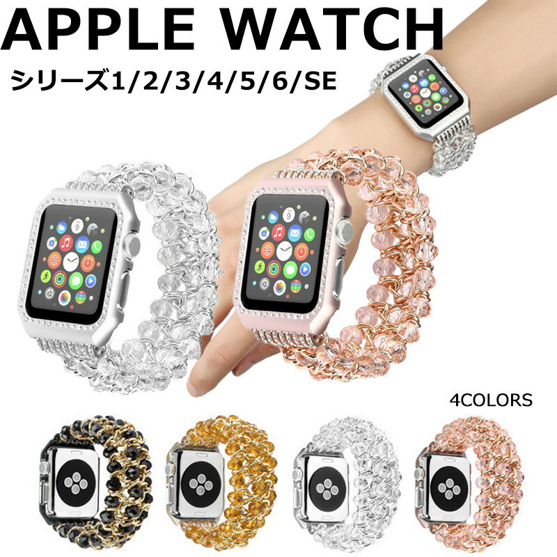 楽天市場】Apple Watch 交換 ベルト レディース 一体化 series SE/6/5