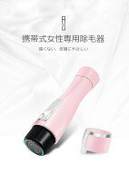 女性用　レーディスシェーバー　コンパクト　小型　除毛器　脱毛器