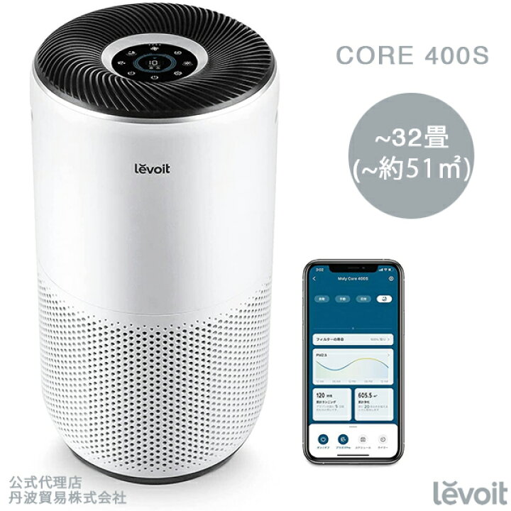 楽天市場 クーポンで270円 送料無料 Levoit 空気清浄機 32畳 Core 400s プラズマクラスター 花粉モード搭載 送料無料 タバコ ほこり 花粉 ペット 2重除菌 脱臭 スマホ Alexa対応 強力 ウイルス除去 カビ取り Pm2 5 トイレ臭 静音 省エネ リビング ホワイト