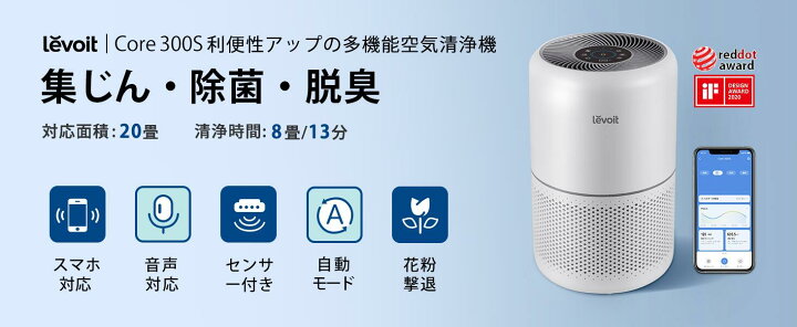 楽天市場】レボイト Levoit 空気清浄機 20畳 Core 300S 小型 2重除菌 
