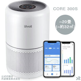 【ポイント5倍】レボイト Levoit 空気清浄機 20畳 Core 300S 小型 2重除菌 【花粉撃退・自動清浄】ほこり タバコ 脱臭センサ付き スマホ スマートスピーカー対応 卓上 静音 くうきせい ペット ウイルス除去 PM2.5 カビ取り コンパクト ホワイト 公式代理店