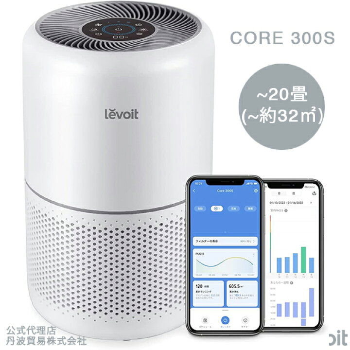 楽天市場】レボイト Levoit 空気清浄機 20畳 Core 300S 小型 2重 