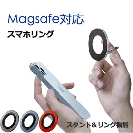 【Magsafe対応】magsafe リング スマホリング マグネット 磁石 Magsafe マグセーフ スタンド リング ホルダー ホールドリング 落下防止 取り外し簡単 メタル おしゃれ 薄型 スタンド おしゃれ