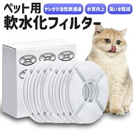 12個入り 猫 給水器 フィルター ペット 用 軟水化 交換用 水 水飲み 自動給水器 抗菌活性炭 ペット給水器