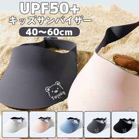 キッズ サンバイザー UPF50+ UV 日除け 日よけ 帽子 コンパクト スポーツ おしゃれ 日焼け防止 夏 uvカット UVカット つば広 子供 洗濯機 洗濯 軽量 クマ イラスト