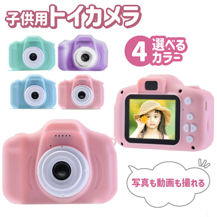 楽天市場】子供用 カメラ デジタルカメラ microSDカード 64GBつき トイ 