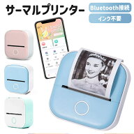 サーマルプリンター スマホ プリンター ミニ 携帯 感熱 持ち運び ワイヤレス 小さい 感熱紙 サーマル プ…