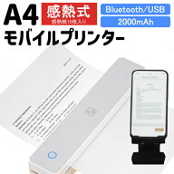 プリンター 携帯 感熱 A4 ワイド 持ち運び ワイヤレス 小さい スマホ 対応 パソコン 不要 感熱紙 サーマ…