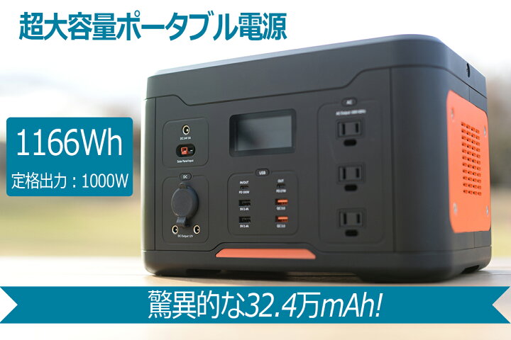 楽天市場】【送料無料】 ポータブル電源 アウトドア 大容量 1000w 