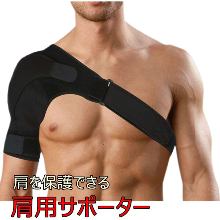 楽天市場 肩サポーター 右肩 左肩 肩こり 肩用サポーター 怪我防止 肩サポーター 肩関節 ショルダーサポート 五十肩 脱臼 肩固定 肩固定 肩痛解消 けが防止 保温 通気性 左肩 右肩 マジックテープ 調節可能 装着簡単 スポーツ用 左右兼用 男女兼用 丹波貿易 楽天市場店