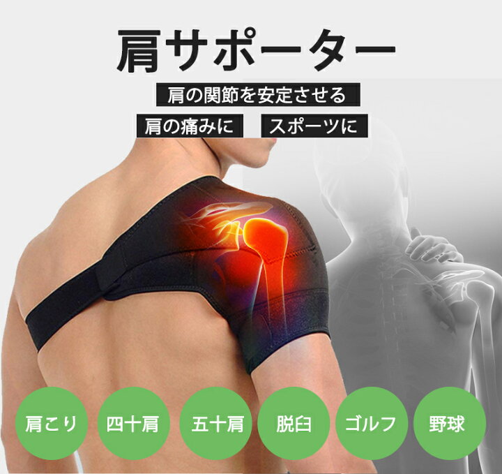 楽天市場 肩サポーター 右肩 左肩 肩こり 肩用サポーター 怪我防止 肩サポーター 肩関節 ショルダーサポート 五十肩 脱臼 肩固定 肩固定 肩痛解消 けが防止 保温 通気性 左肩 右肩 マジックテープ 調節可能 装着簡単 スポーツ用 左右兼用 男女兼用 丹波貿易 楽天市場店