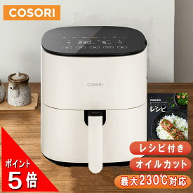 ノンフライヤー CAF-L501 4.7L大容量 電気フライヤー ノンオイル フライヤー 卓上 LEDディスプレイ タッチパネル タイマー 温度調整 レシピ付き 家庭用 送料無料[メーカー保証2年] COSORI 正規販売店 レビュープレゼント