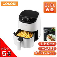 ＼ポイント5倍／ ノンフライヤー CAF-LI211 2L 1-2人に適用 ひとり暮らし エアフライヤー 電気フライヤー…