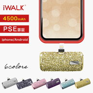 モバイルバッテリー iWALK 軽量 小型 ギフト対応可 iphone かわいい ワイヤレス 充電 急速 全機種対応 イ…