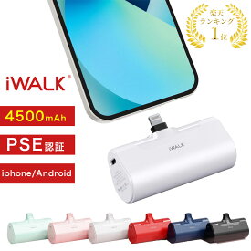 モバイルバッテリー iWALK 軽量 小型 iphone ワイヤレス 充電 急速 全機種対応 イヤホン Lightning type-c 大容量 android アンドロイド iPhone15 iPhone14ProMax 14Pro 14 13Pro Max13 Pro13 se2 se xr ~iPhone5 PSE 4500mAh