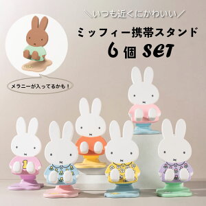 �~�b�t�B�[ �X�}�z�X�^���h 6�Z�b�g �g�уX�^���h ��� �O�b�Y ������� �܂肽���� �X�}�[�g�t�H���X�^���h �^�u���b�g�X�^���h ������ �L�����N�^�[ �������� �v���[���g �f�B�b�N �u��