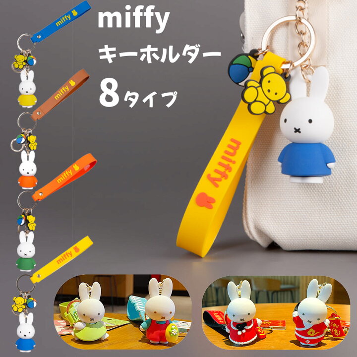 楽天市場】ミッフィー キーホルダー miffy グッズ ストラップ 大人 