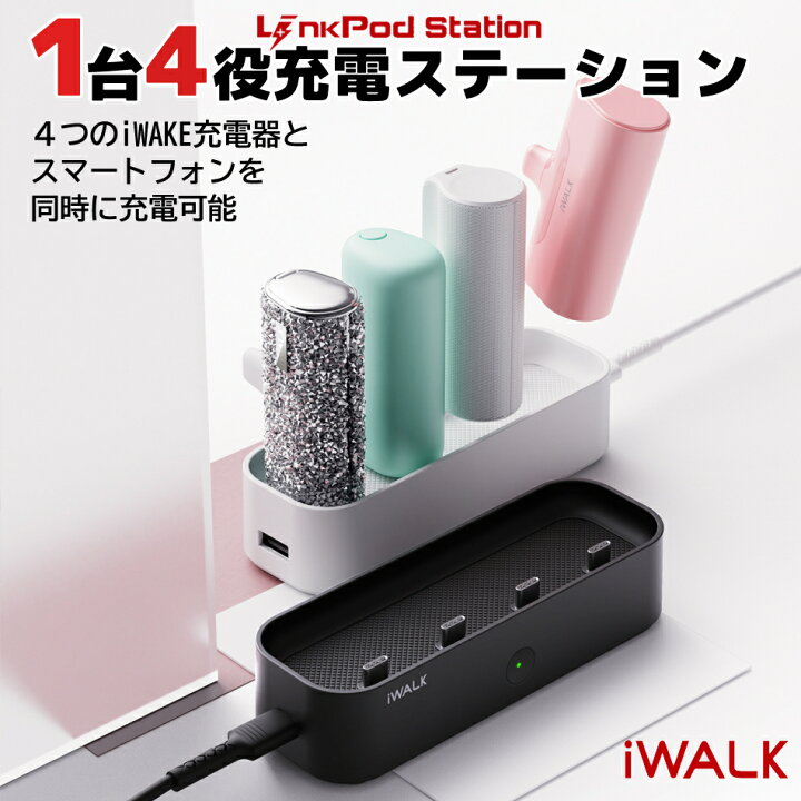 楽天市場】モバイルバッテリー 充電器 複数充電器 iWALK 充電機 1台4役 