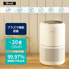 空気清浄機 levoit レボイト 脱臭 花粉 ペット 除菌 タバコ コンパクト おしゃれ ウィルス 小型空気清浄機 卓上空気清浄機 Core 300 卓上 hepa フィルター 強力 ハウスダスト ウイルス除去 カビ 省エネ 20畳 純正品 2年保証 公式代理店