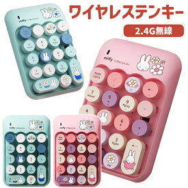 ミッフィー ワイヤレス テンキー テンキー キーボード usb ソフトタッチ ブルー ピンク かわいい 無線 miffy 正規品