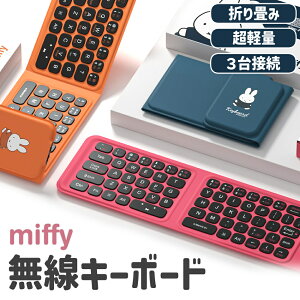 miffy �~�b�t�B�[ Bluetooth�L�[�{�[�h �܂肽���� ���C�����X �e���L�[�t�� Type-C�[�d�� 3�䓯���ڑ� ���y�� ���킢�� �L�����N�^�[ �����L�[�{�[�h iPad iPhone Windows Mac�Ή� �v���[���g �M�t�g