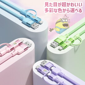 ミニオン 4in1 充電ケーブル 急速充電 20W Type-C Lightning USB USB-C iPhone16 iPhone15 Android対応 高速データ転送 断線防止 ナイロン編み PD対応 かわいい カラフル ギフト プレゼント