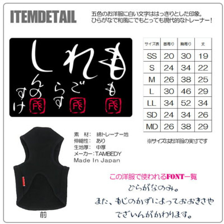 犬 服 3d おもしろい ひらがな ダックス チワワ トイプードル ノースリーブ ペットウェア 人気 名入れ 名前入り 和柄 肉球印忠犬 直営店に限定 ペットウェア