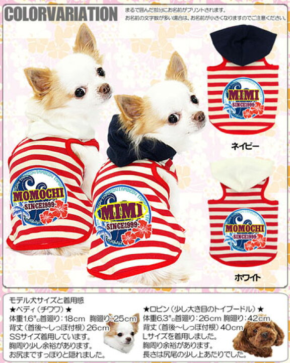 楽天市場 11月わんわん月 犬 服 犬の服 ドッグウェア 名入れ 愛犬のお名前入り ノースシュア パーカー Goika ハワイアン 男の子 女の子 チワワ ダックス トイプードル おしゃれ 柴犬 犬服専門店ｔambedyｄogｗear