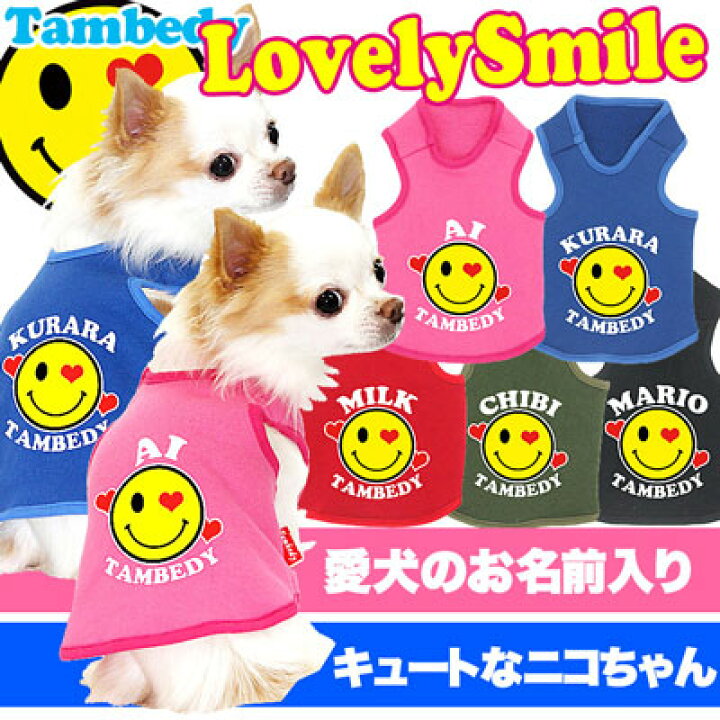 楽天市場】＼春のワン祭り☆スタート／【犬 服 犬の服 名入れ】愛犬の 