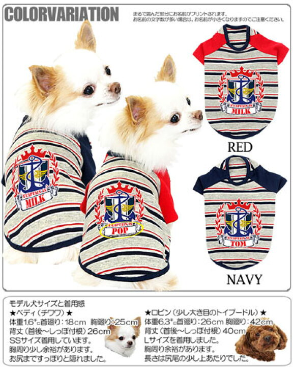 楽天市場 犬 服 犬の服 ドッグウェア 名入れ 愛犬のお名前入り キャプテンマリン ラグランシャツ イカリ 男の子 女の子 チワワ ダックス トイプードル かっこいい パグ 犬服専門店ｔambedyｄogｗear