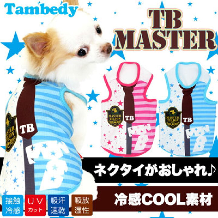 即納 最大半額 犬 服 春夏用 暑さ対策 ひんやり トイプードル チワワ ダックス 冷感クール ハワイ タンクトップbw Chartidis Gr