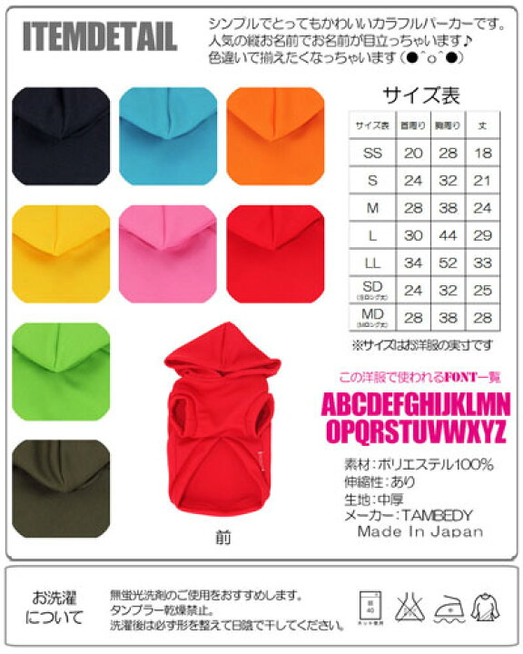 楽天市場 爆安17周年sale 犬 服 秋冬 犬の服 ドッグウェア 名入れ 愛犬のお名前入り カラフルパーカー ダックス トイプードル チワワ おしゃれ ヨーキー 犬服専門店ｔambedyｄogｗear