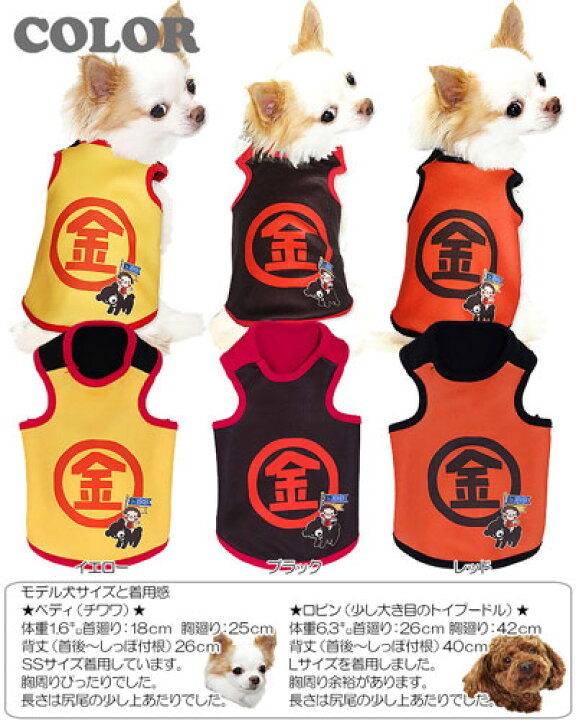 楽天市場】＼2024☆大感謝SALE／【犬 服 犬の服】金太郎 タンクトップ 