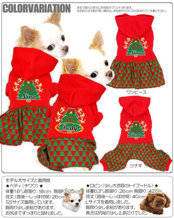 楽天市場 ポイント5倍 Max70 Off 夏激安セール開催中 犬 服 秋冬 犬の服 名入れ 愛犬のお名前入り ハッピーツリー つなぎ ワンピース 3d Gi ドッグウェア ペット リボン クリスマス トイプードル チワワ ダックス おしゃれ ポメラニアン 犬