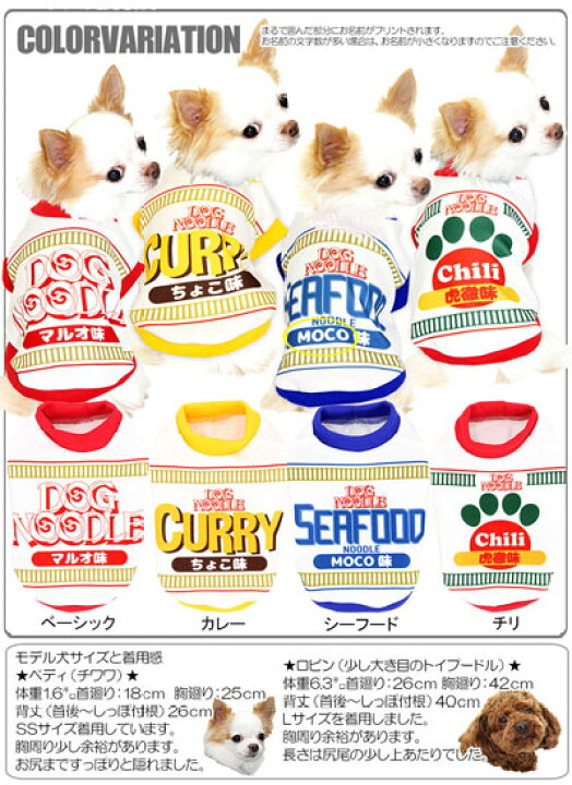 楽天市場 犬 服 犬の服 名入れ 愛犬のお名前入り ドッグヌードル Sg 3d ドッグウェア ペット パロディ タイニー 袖なし ダックス トイプードル チワワ おもしろ ポメラニアン 犬服専門店ｔambedyｄogｗear