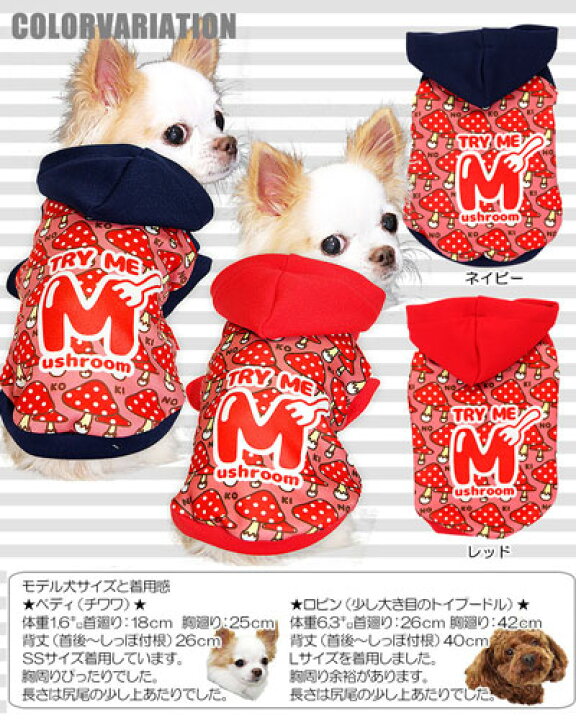 楽天市場 わんわんセール ポイント5倍 11 27 23 59まで 犬 服 秋冬 犬の服 マッシュルーム パーカー ドッグウェア 寒さ対策 きのこ ダックス トイプードル チワワ タムベディ おしゃれ 柴犬 犬服専門店ｔambedyｄogｗear