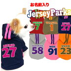 ＼最大2000円OFF★クーポン／【犬 服 犬服 秋冬 犬の服 名入れ】愛犬のお名前入り ジャージパーカー【ドッグウェア 背番号 パピー トイプードル チワワ ダックス おしゃれ】(O/3/RI/L/)