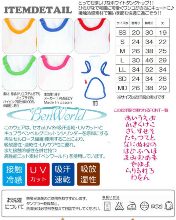 楽天市場 犬 服 犬の服 名入れ 春服 夏服用 ひんやり冷感クール 愛犬のお名前入り かなあそびタンク Sw Bw ドッグウェア 春服 夏服用 冷感クール 犬服専門店ｔambedyｄogｗear