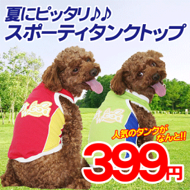 楽天市場 犬服 激安の通販