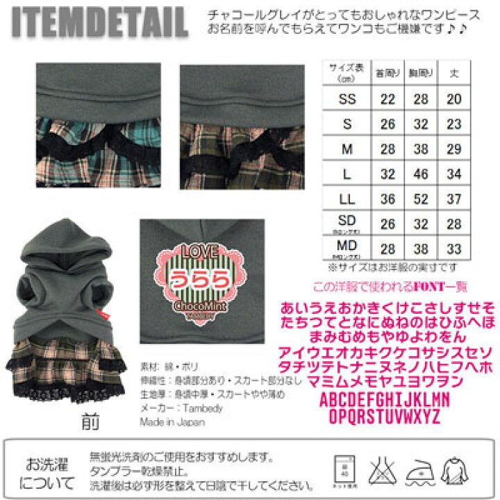 楽天市場 犬 服 犬の服 ドッグウェア 名入れ 愛犬のお名前入り チョコミント ワンピース 1811 レース チェック ハート 女の子 トイプードル チワワ ダックス おしゃれ パピヨン タムベディ G 犬服専門店tambedydogwear 楽天市場 犬 服 犬の服 ドッグウェア 名入れ 愛犬のお名前入り チョコミント ワンピース 1811 レース チェック ハート 女の子 トイプードル チワワ ダックス おしゃれ パピヨン タムベディ G 犬服専門店tambedydogwear