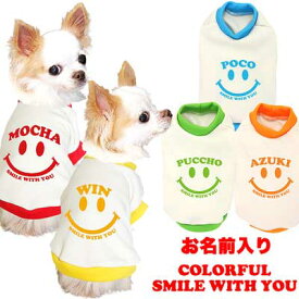 ＼最大2000円OFF★クーポン／【犬 服 秋冬 犬の服 ドッグウェア 名入れ】愛犬のお名前入り カラフルスマイルウィズユー【ニコちゃん ダックス トイプードル チワワ おしゃれ ポメラニアン】(O/3/RI/H/)