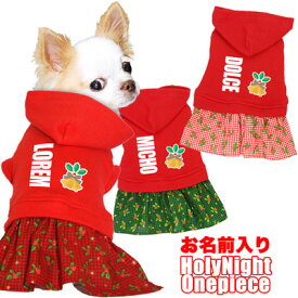 楽天市場 犬服 クリスマス 名前の通販